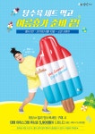 “여름휴가용품, 이왕이면 알차게 챙겨볼까” 감탄떡볶이, ‘대형 아이스크림 튜브’ 이벤트