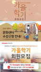 이마트·롯데마트·홈플러스 문화센터, 가을학기 회원모집 시작…유의사항은?