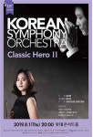 코리안심포니오케스트라 ‘클래식 히어로2’…내달 1일 롯데콘서트홀서 공연