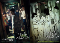 ‘타인은 지옥이다’ 임시완→이동욱 캐릭터에 빙의한 강력 포스터…8월 13일,미공개 에피소드 공개