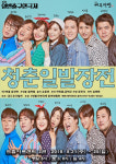 이시강, 연극 ‘청춘일발장전’ 무대 선다