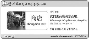 명사 ‘상점’ [왕사부와 함께 하는 중국어 어휘]