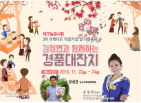 ‘국민 안내양’ 김정연, 22일 대구능금시장 3차 아케이드 착공 축제 출연