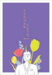 꽃씨, KOICA 봉사단원 작가들 북토크 열어