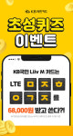 ‘리브엠카드’ 캐시슬라이드 초성 퀴즈…‘ㅁㅈㅎㅇㄱㅈ’ 정답 공개