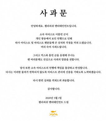 빅스 홍빈, 세 차례 걸친 사과에도 논란ing…소속사·멤버들까지 고개숙여 [종합]
