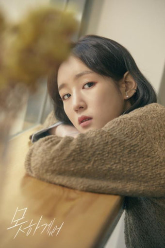 가수 박보람, 발라드 신곡 ‘못하겠어’ 발매