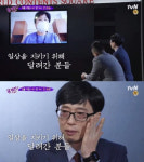 ‘유퀴즈온더블럭’ 유재석 “왜 이렇게 눈물이 나는지”