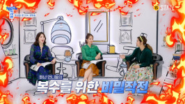 “나쁜 양아치, 완전 나쁜 X”…‘숙희네 미장원’ 최송현×오정연×신아영, ‘사이다 입담’ 몰아보기