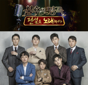 송해 ‘불후의 명곡’ 나온다…‘미스터트롯’ 임영웅 등 뜨거운 무대