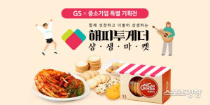 상생 마켓 GS홈쇼핑, 코로나19 피해 중소기업 위한 특별방송 해피투게더’ 론칭