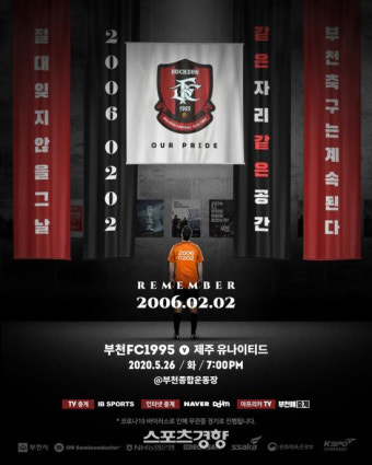 부천 VS 제주 ‘운명의 연고이전 더비’ 전운 가득
