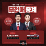 부천 VS 제주 ‘운명의 연고이전 더비’ 전운 가득