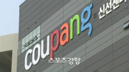 쿠팡 고양 물류센터에서도 확진자 발생, 센터 폐쇄
