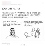 ‘흑인시위’ 왜 K팝스타 도움의 손길 청하나? [스경X초점]