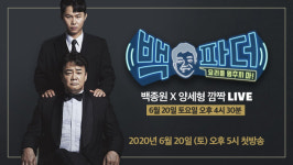 ‘백파더’ 백종원X ’양잡이’ 양세형, 첫 생방송 앞두고 30분 전 라이브 진행