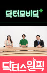‘닥터모비딕’제대로 만든 의학전문 채널! 흥미로운 의학지식을 모았다!