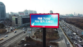 11번가에 사연보내면 올림픽대로 옥외광고에 띄워드려요~