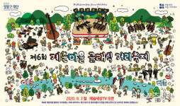 꿈꾸는세상차굽는마을 | 현대차 정몽구 재단 주최 ‘예술세상 마을 프로젝트’ 연다