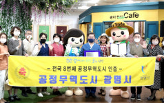 광명시, ‘똑!똑!똑! 공정무역’ 행사 열어