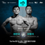 제우스 FC, 14일 무관중 대회로 재개…정한국-이형석 ‘초대 라이트급 챔프 가리자!’
