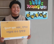 세계를 메칠 유도 국가대표를 꿈꾸다 [지역아동센터가 쏘아올린 작은 별]