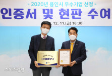 ㈜하이로닉, 2020 용인시 우수기업 선정