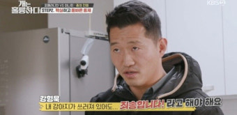 ‘개훌륭’ 강형욱 “상대방이 내 강아지 때려도 죄송하다고 사과해야”