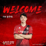 경남FC, 서울 공격수 윤주태 영입 [오피셜]