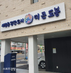 제아치과 강영호 대표원장, 도봉구 창4동 한부모 가정 장학금 전달
