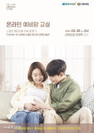 경희의료원, 동대문구 보건소와 함께 온라인 교육 통해 예비맘 궁금증 해소에 나선다