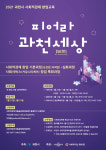 과천시, 사회적경제 창업교육 참가자 모집한다
