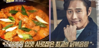 이민정 “남편 이병헌 최애 음식은 닭볶음탕”