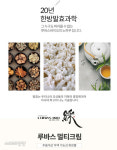 한방발효화장품의 시대가 다가오고 있다