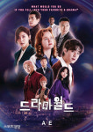 4월2일 첫 방 ‘드라마월드’ 아시아 동시 방송