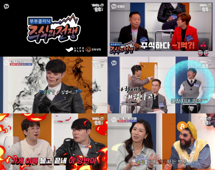 코미디언 김학래와 임미숙 이혼 위기, 이혼숙려캠프로 부부 상담 시작