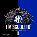 인터 밀란, 11시즌 만에 이탈리아 세리에A 정상 등극