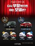 그 車, 다시 만들어 주세요 [손재철의 이 차를 말한다]