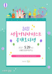 서울거리아티스트협동조합, 신진 아티스트 발굴 오디션 진행