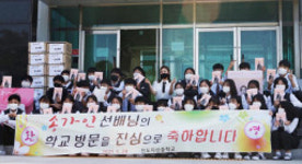 진도군 홍보모델 송가인, 모교에 손소독제 등 기부