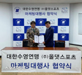 대한수영연맹, 올댓스포츠와 마케팅 대행 계약