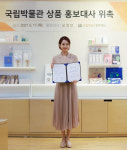 오정연, 국립박물관문화재단 홍보대사 위촉
