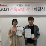 배우 나소예, 아이힐 전속모델 낙점