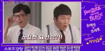 스칼렛 요한슨 ‘유퀴즈’ 깜짝 등장