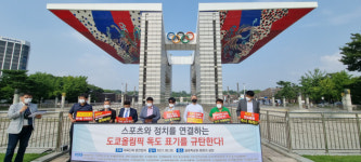 한국체육학회 등 16개 학회, 도쿄올림픽 조직위 독도 일본 영토 규정에 규탄 성명 발표