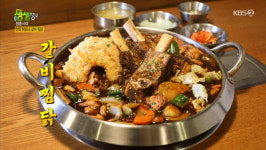 ‘생생정보’ 갈비 찜닭, 맛없을 수 없는 꿀 조합