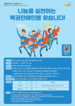 동행복권, 나눔 실천 복권판매인 ‘동행히어로’ 공모