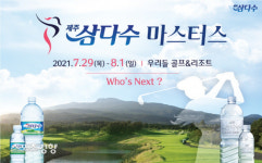 휴식 뒤 우승 공식 박민지, 제주 삼다수 마스터스에서 7승 사냥
