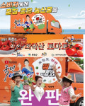 국민 안내양 TV, 화악산 토마토 완판