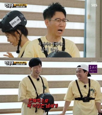 ‘런닝맨’ 유재석, 양세찬 시큼이 양말에 “전체적으로 이상해”